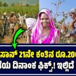 pm kisan 21st installment 2025