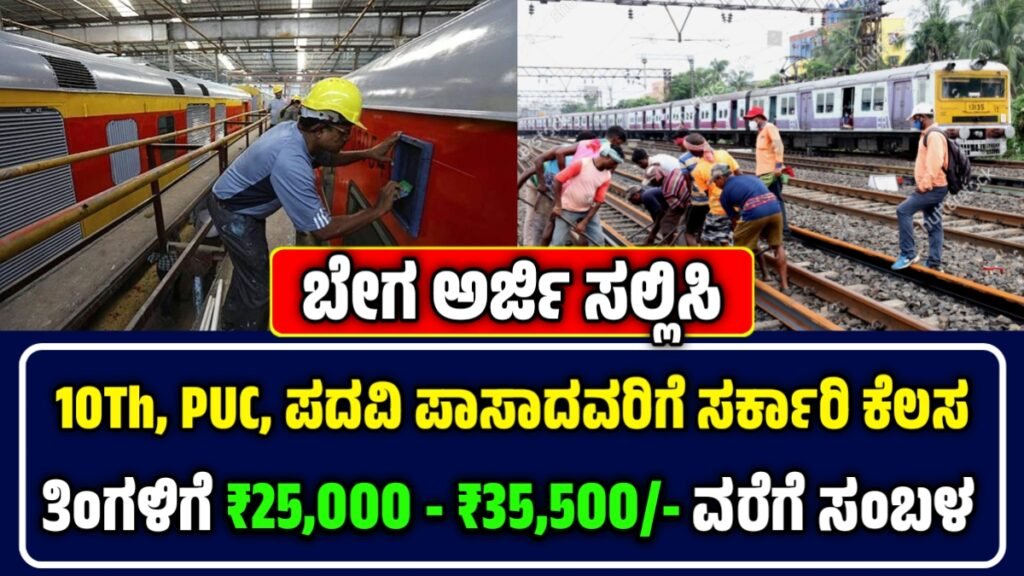 ನೇಮಕಾತಿ