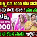 gruhalakshmi installment