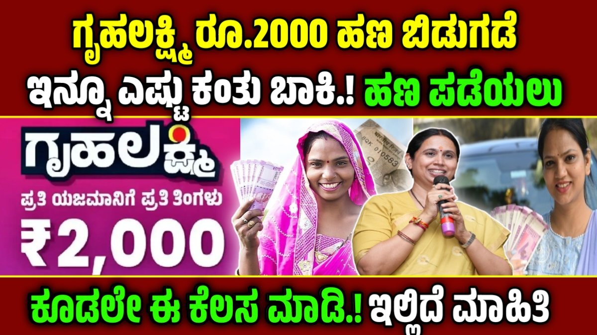 gruhalakshmi installment