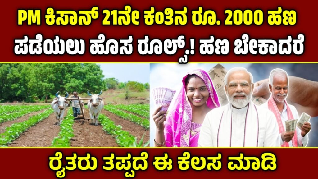PM Kisan Yojana