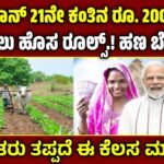 PM Kisan Yojana