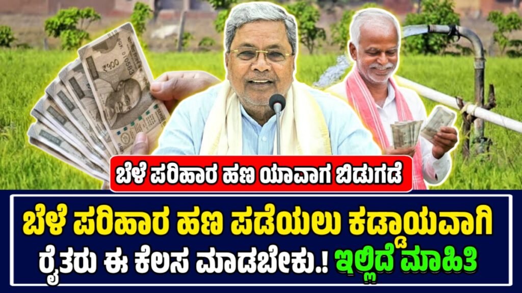 Bele Parihara Amount Release