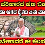 bele parihara 2025-26