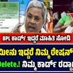 BPL Ration Card Cancelled