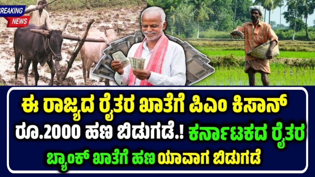 PM Kisan 21st Installment