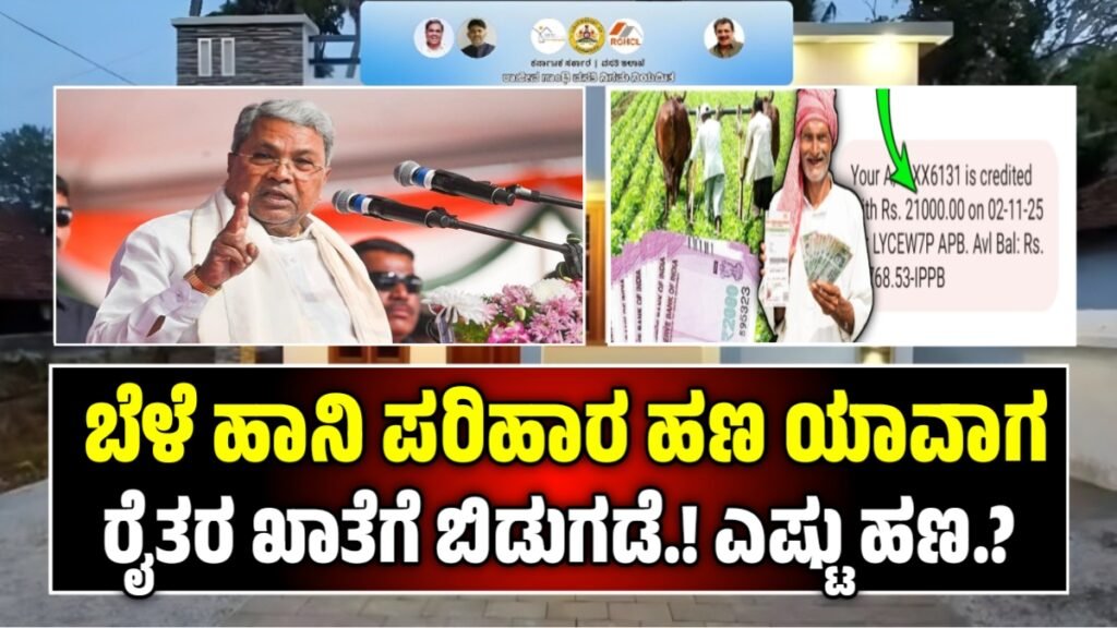 ಬೆಳೆ ಪರಿಹಾರ