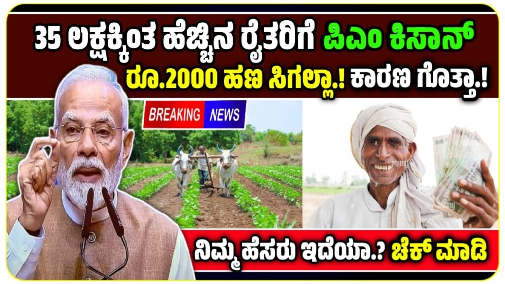 ಪಿಎಂ ಕಿಸಾನ್ ಯೋಜನೆ