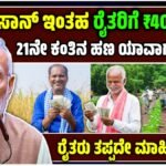 PM Kisan 21th Installment Date