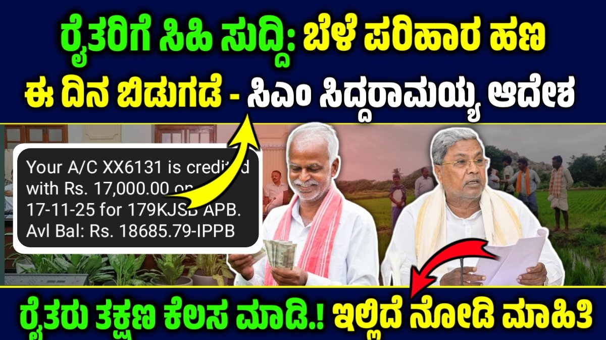 bele Parihara 2025-26