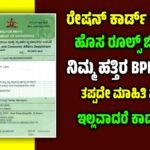 Ration Card New Guidelines