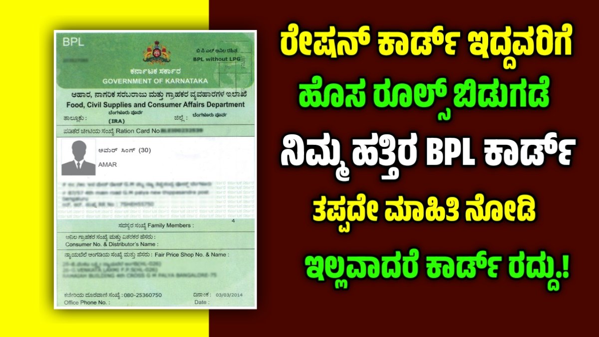 Ration Card New Guidelines