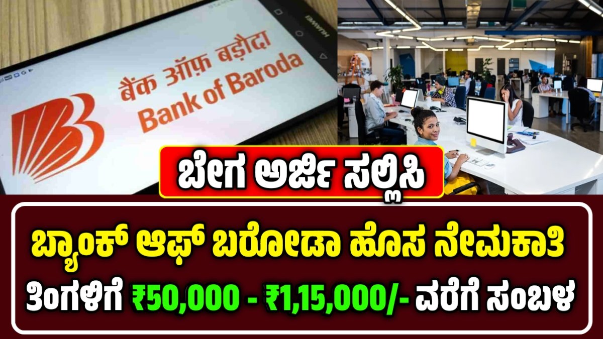 BOB Recruitment 2025