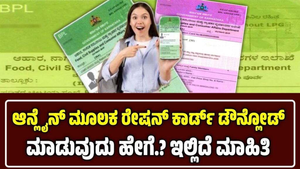 Ration Card Download