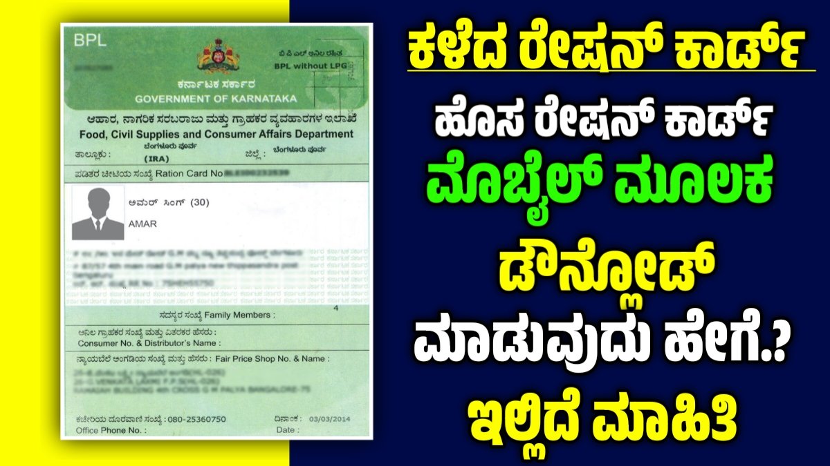 How To Download Ration Card