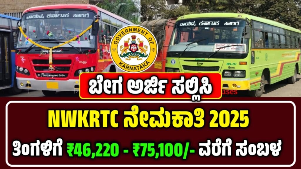 ನೇಮಕಾತಿ