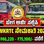 ನೇಮಕಾತಿ