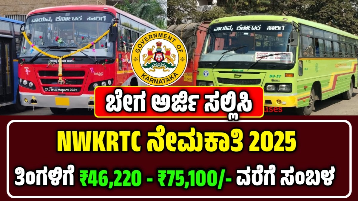 ನೇಮಕಾತಿ