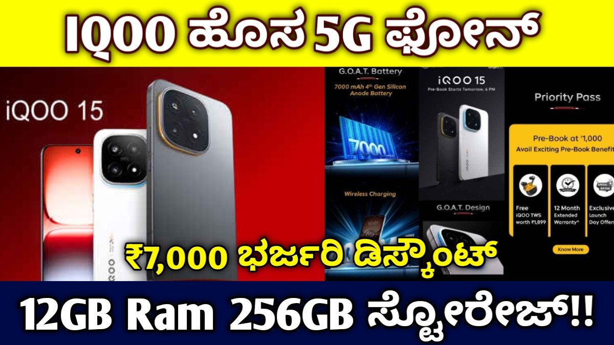 iQOO 15