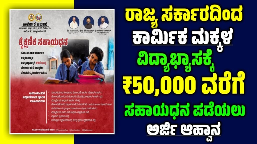 ಕಲಿಕಾ ಭಾಗ್ಯ