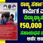 ಕಲಿಕಾ ಭಾಗ್ಯ