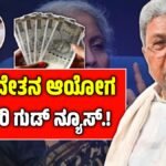 8th Pay Commission DA Merger Big Update