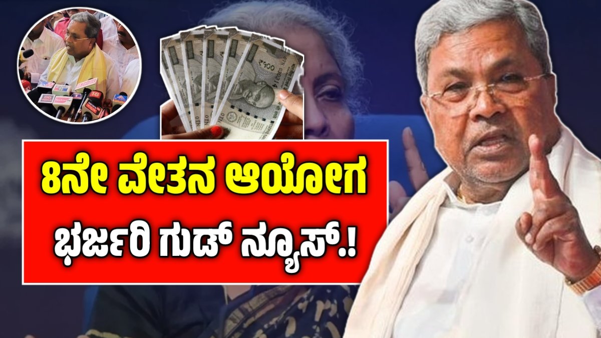 8th Pay Commission DA Merger Big Update