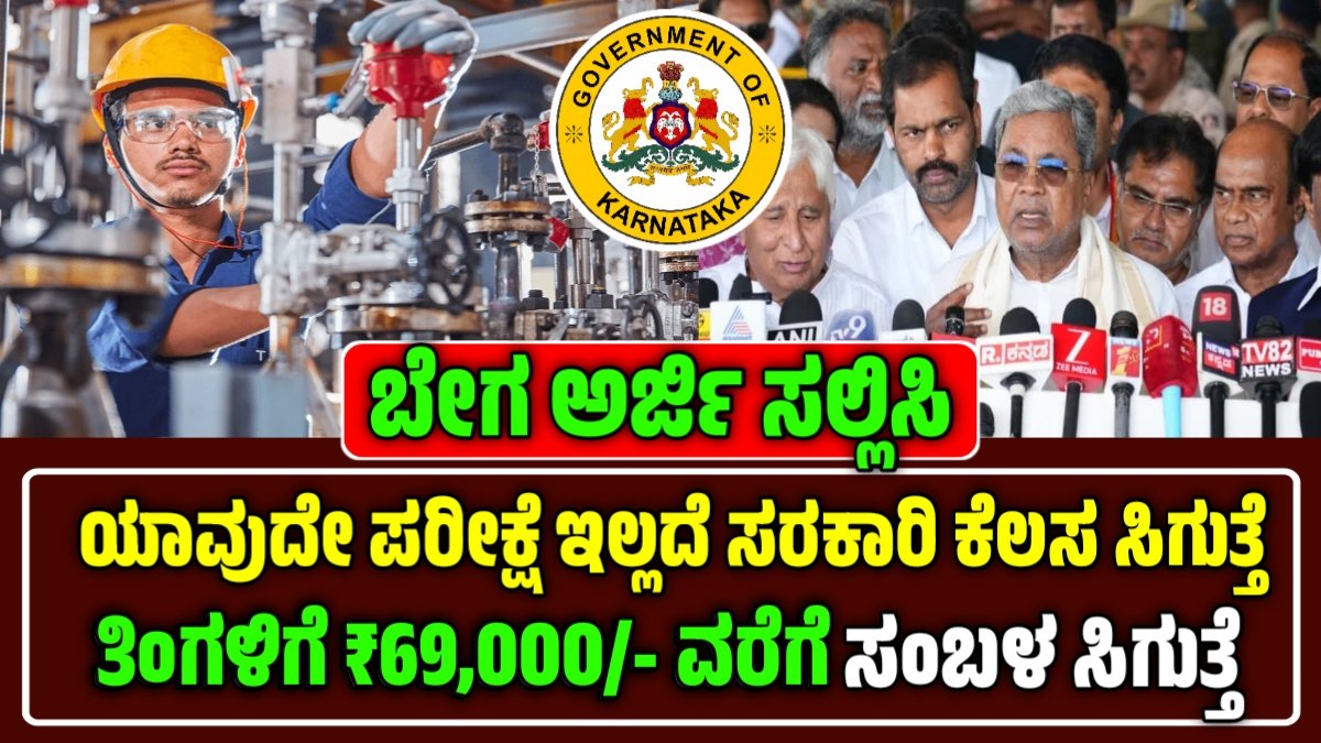 KPCL Recruitment 2025