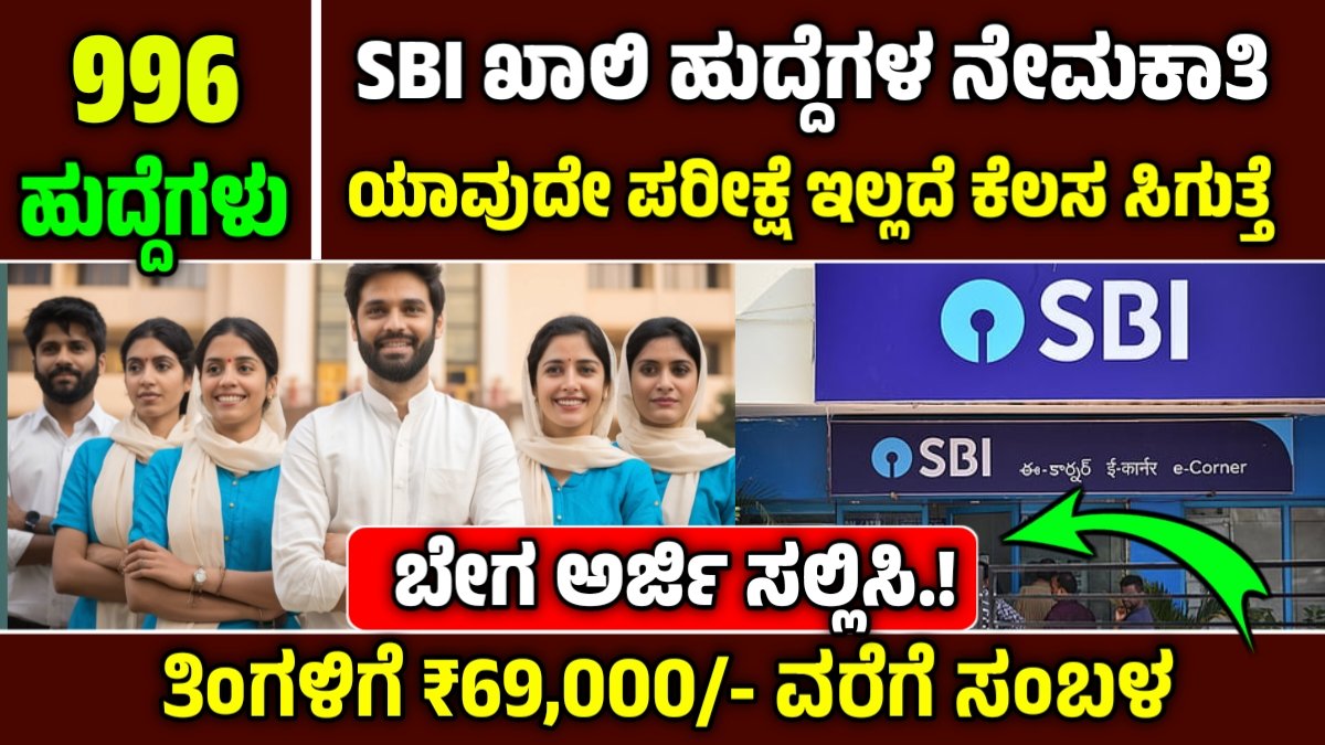 ಭಾರತೀಯ ಸ್ಟೇಟ್ ಬ್ಯಾಂಕ್