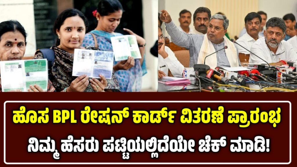 BPL Ration Card