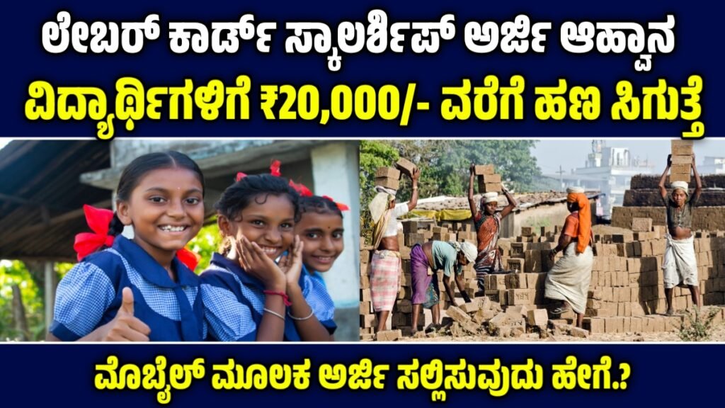 Labour Welfare Scholarship