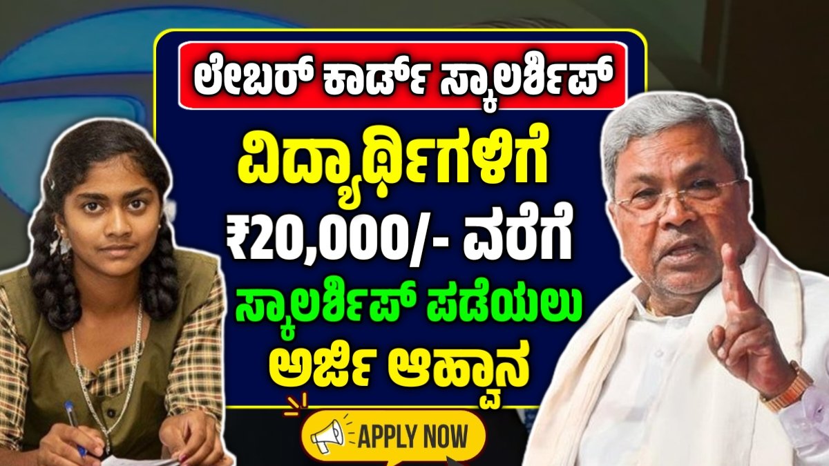 Labour Scholarship 2025