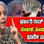 8ನೇ ವೇತನ ಆಯೋಗ