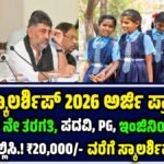 SSP Scholarship Application 2025