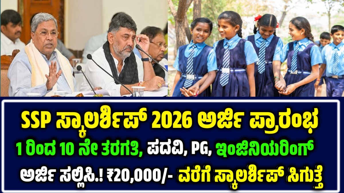 SSP Scholarship Application 2025