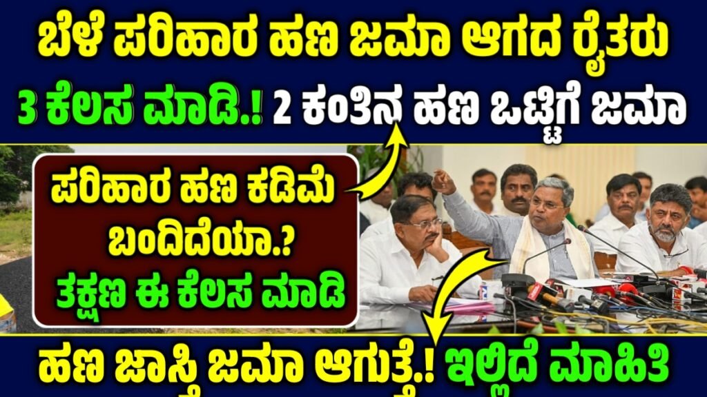 Bele Parihara Payment 2025