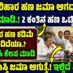 Bele Parihara Payment 2025