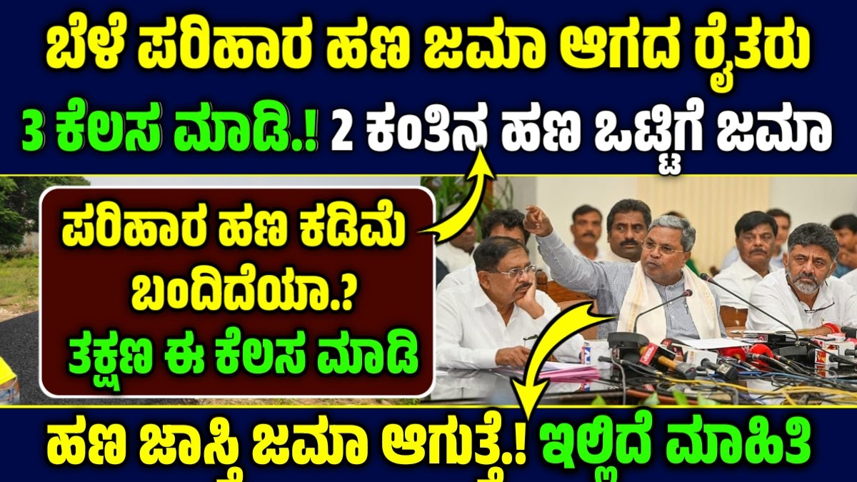 Bele Parihara Payment 2025