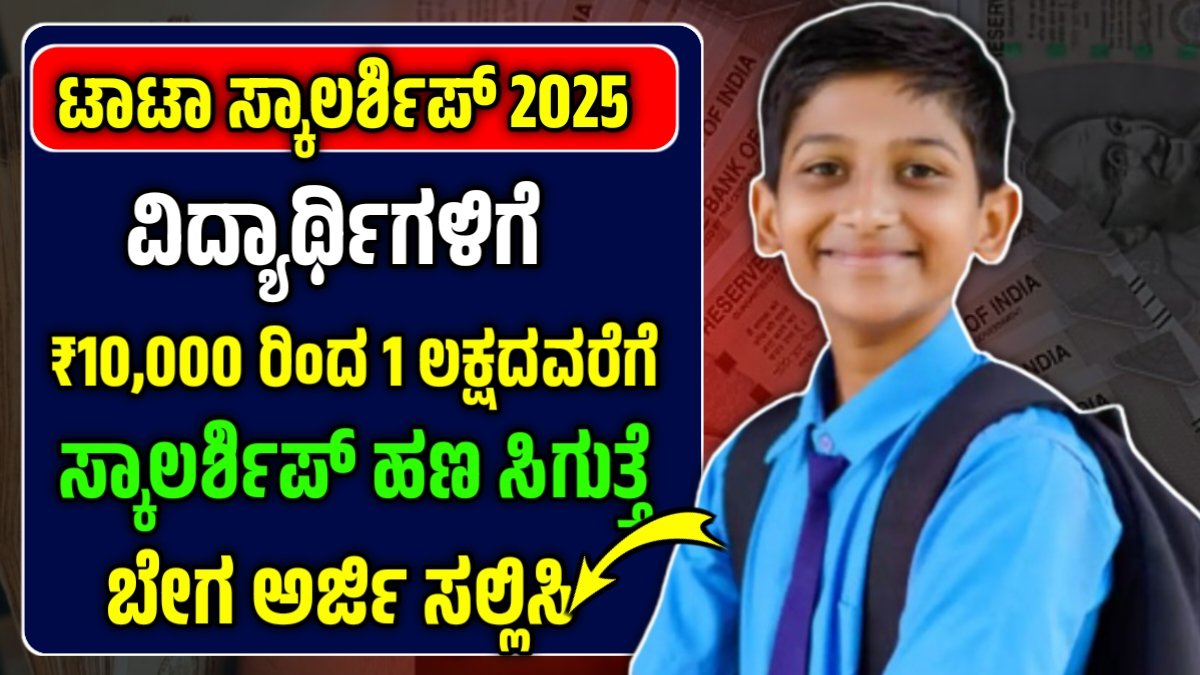 Tata Capital Pank Scholarship