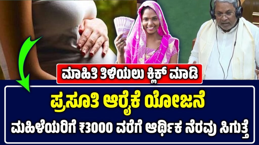 ಪ್ರಸೂತಿ ಆರೈಕೆ ಯೋಜನೆ