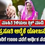 ಪ್ರಸೂತಿ ಆರೈಕೆ ಯೋಜನೆ