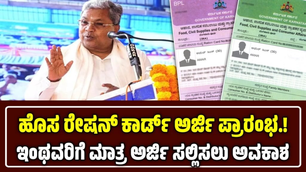 New Ration Card Application