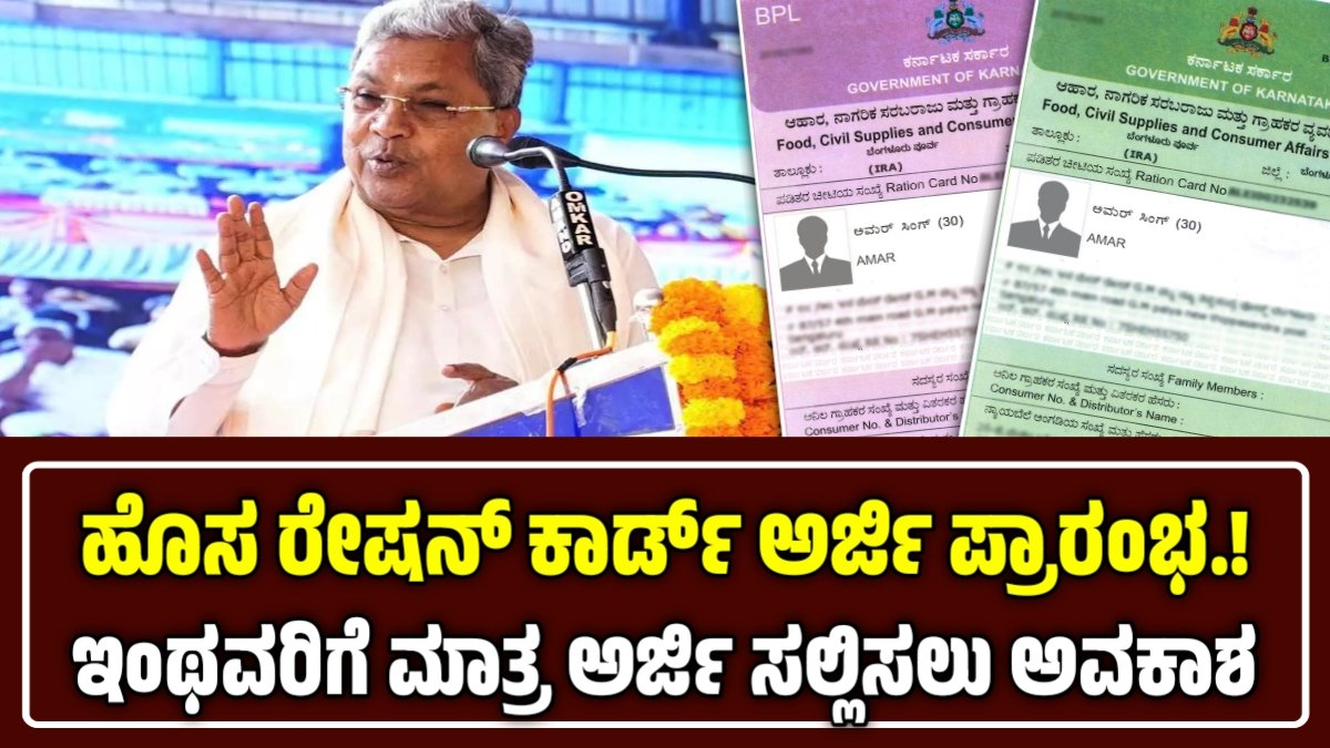 New Ration Card Application