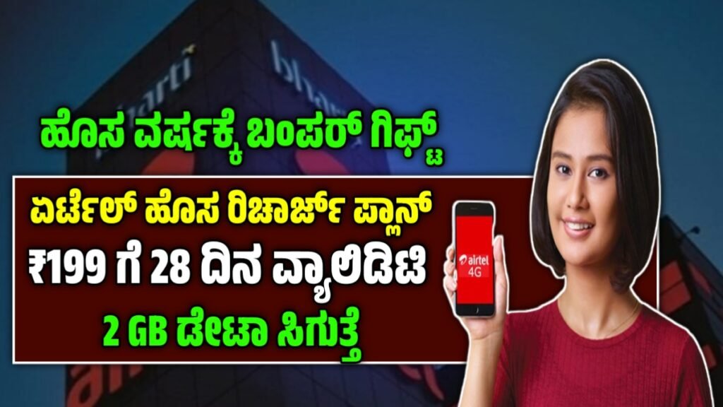 Airtel 199 Prepaid Recharge Plan