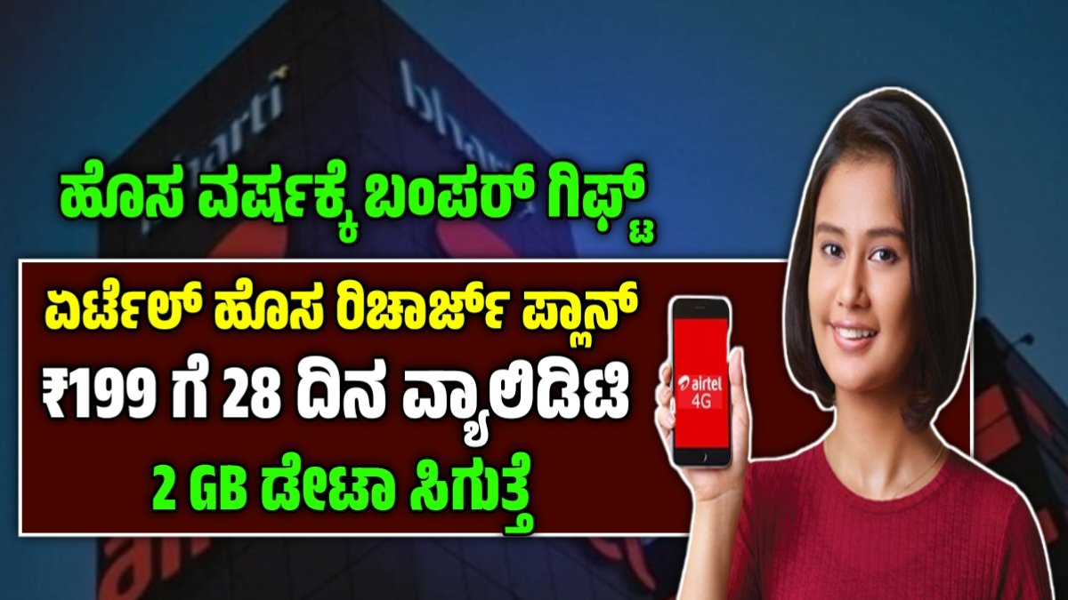 Airtel 199 Prepaid Recharge Plan