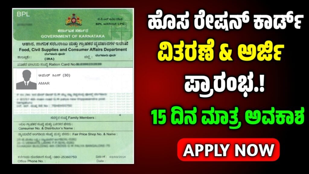 New Ration Card 2025