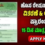 New Ration Card 2025