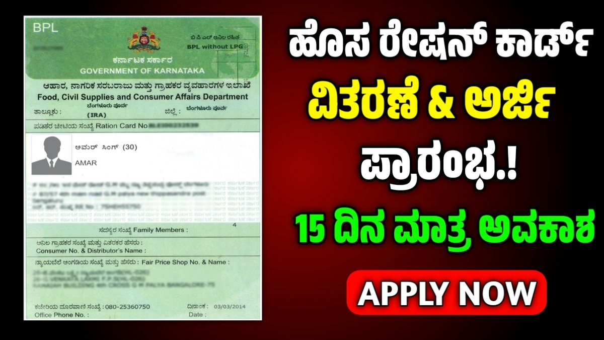 New Ration Card 2025