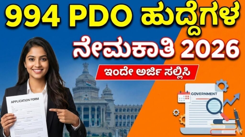 Karnataka PDO Recruitment 2026