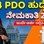 Karnataka PDO Recruitment 2026